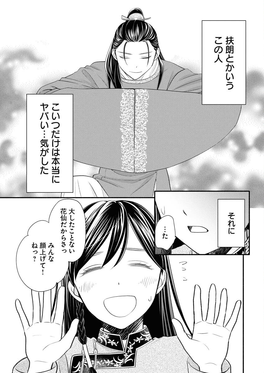 Shiran Koukyuuden Chapter 1 39ページ