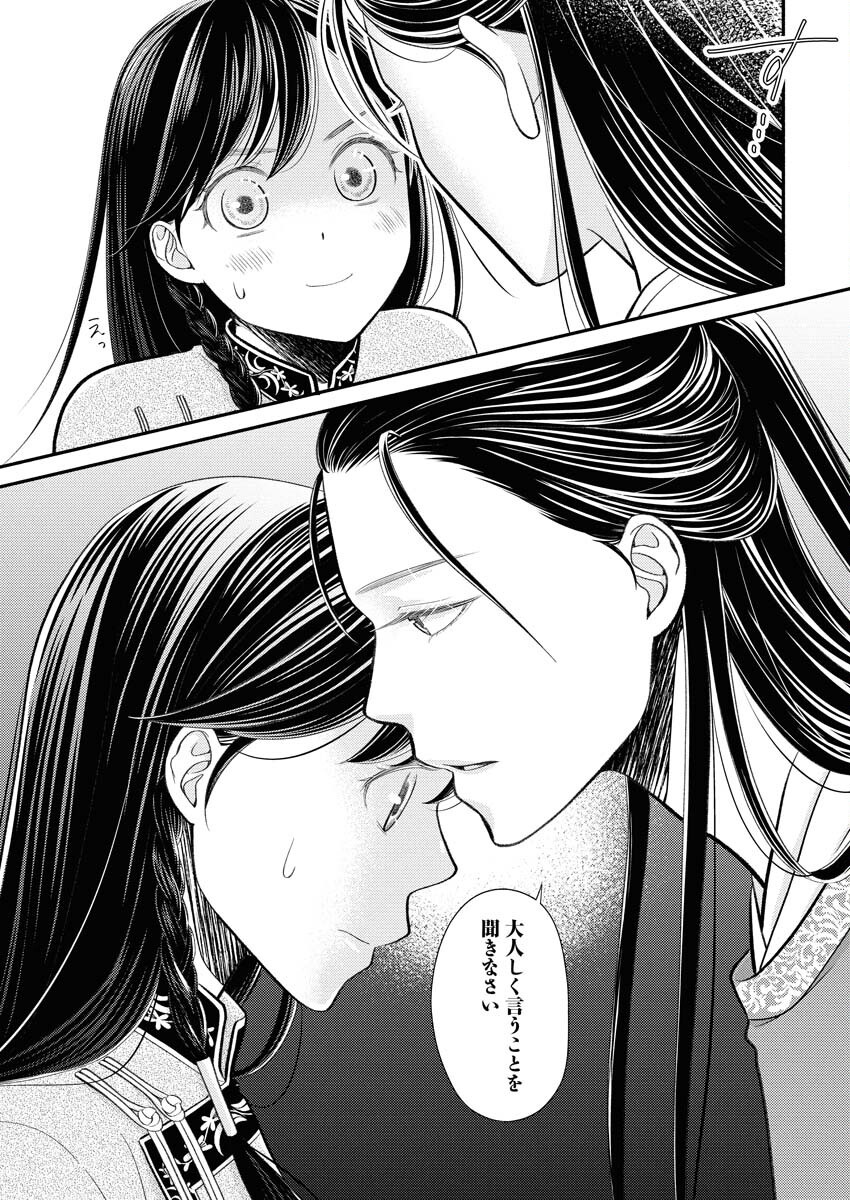 Shiran Koukyuuden Chapter 1 5ページ