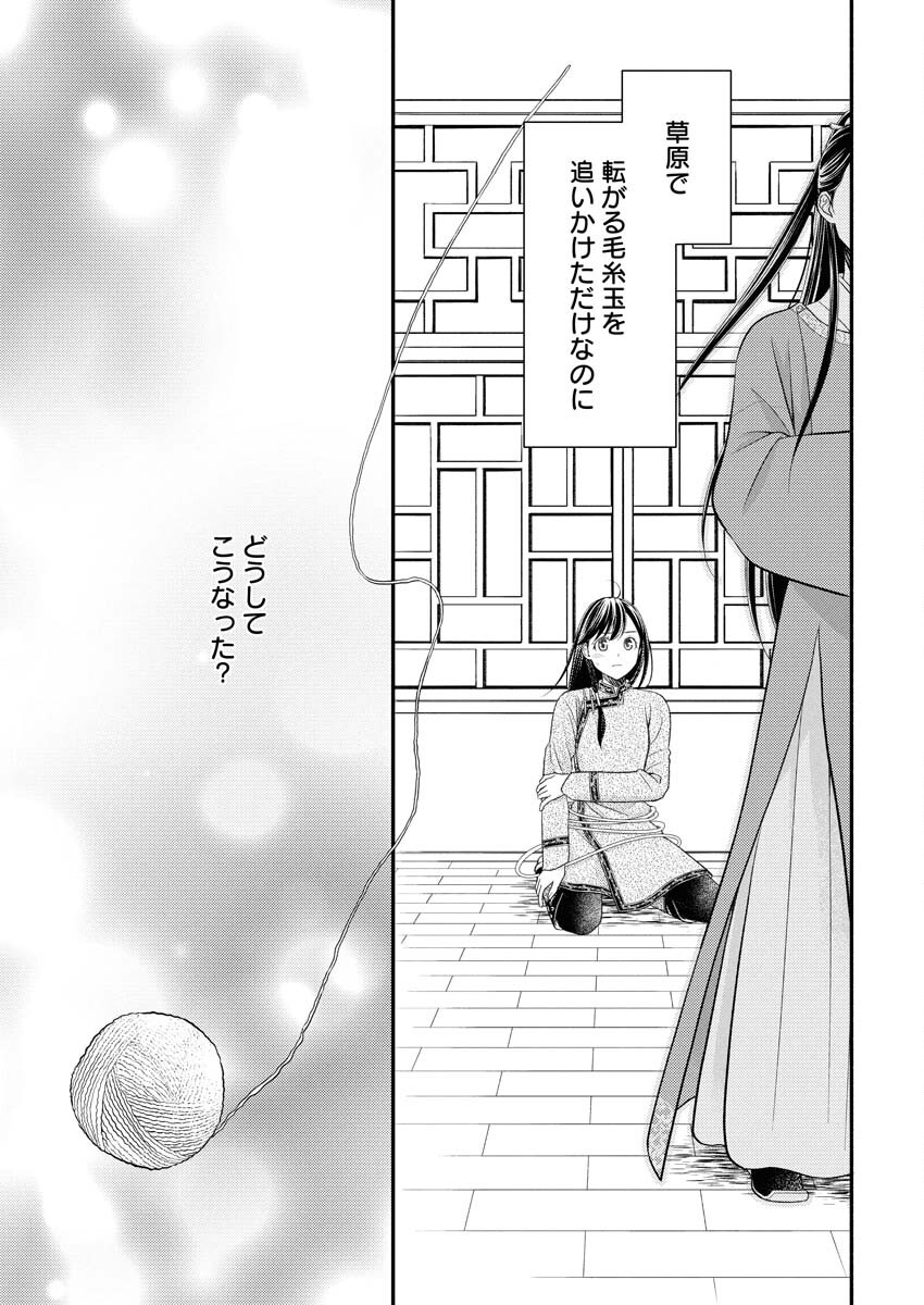 Shiran Koukyuuden Chapter 1 7ページ
