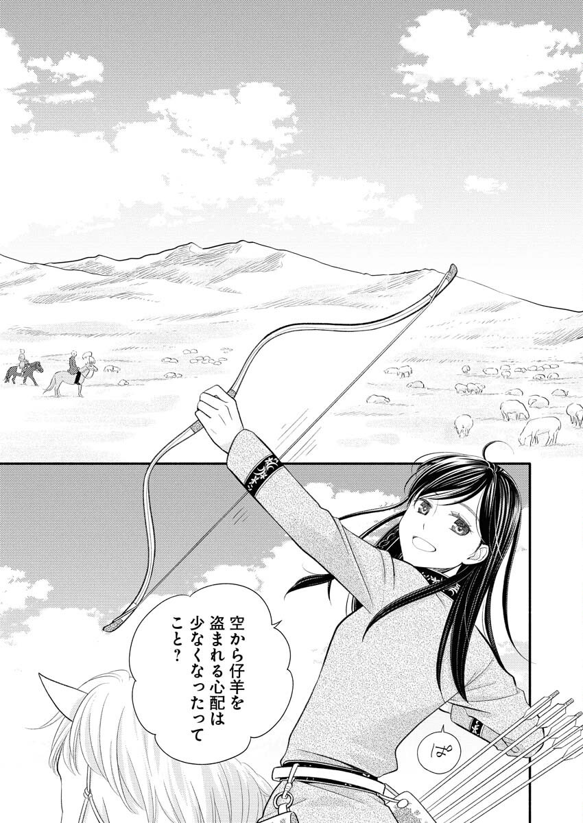 Shiran Koukyuuden Chapter 1 9ページ