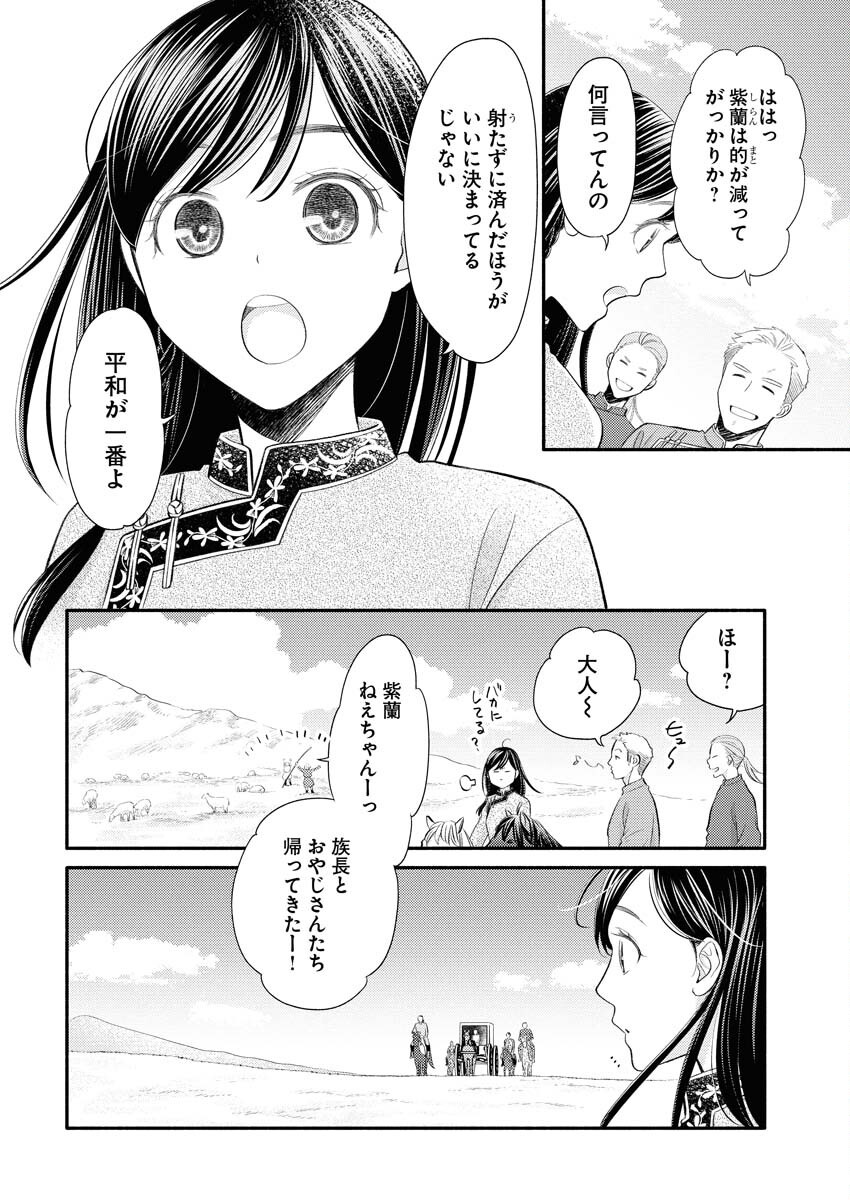 Shiran Koukyuuden Chapter 1 10ページ