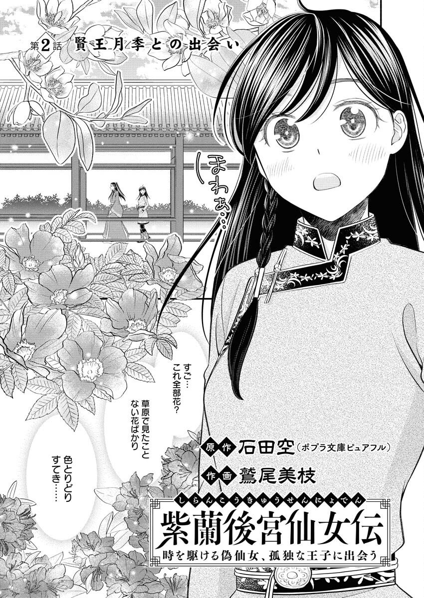 Shiran Koukyuuden Chapter 2 1ページ