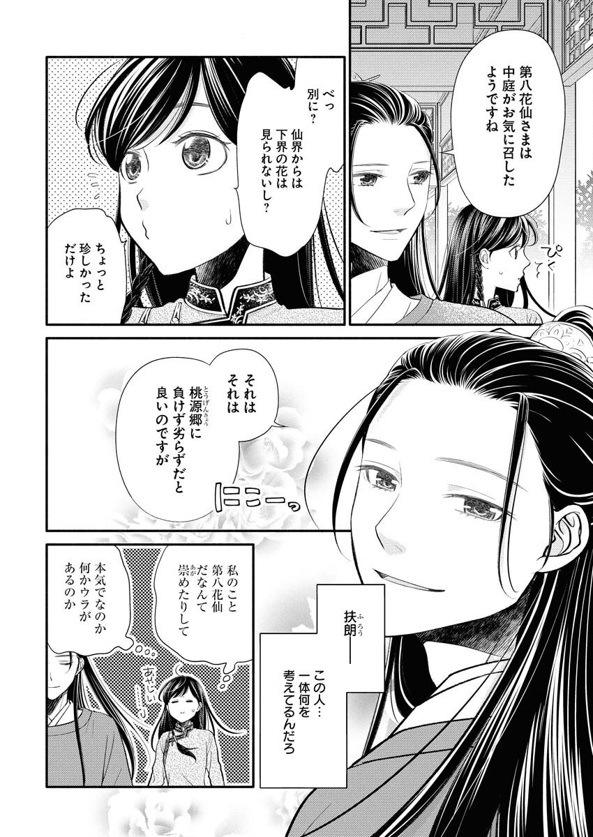 Shiran Koukyuuden Chapter 2 2ページ