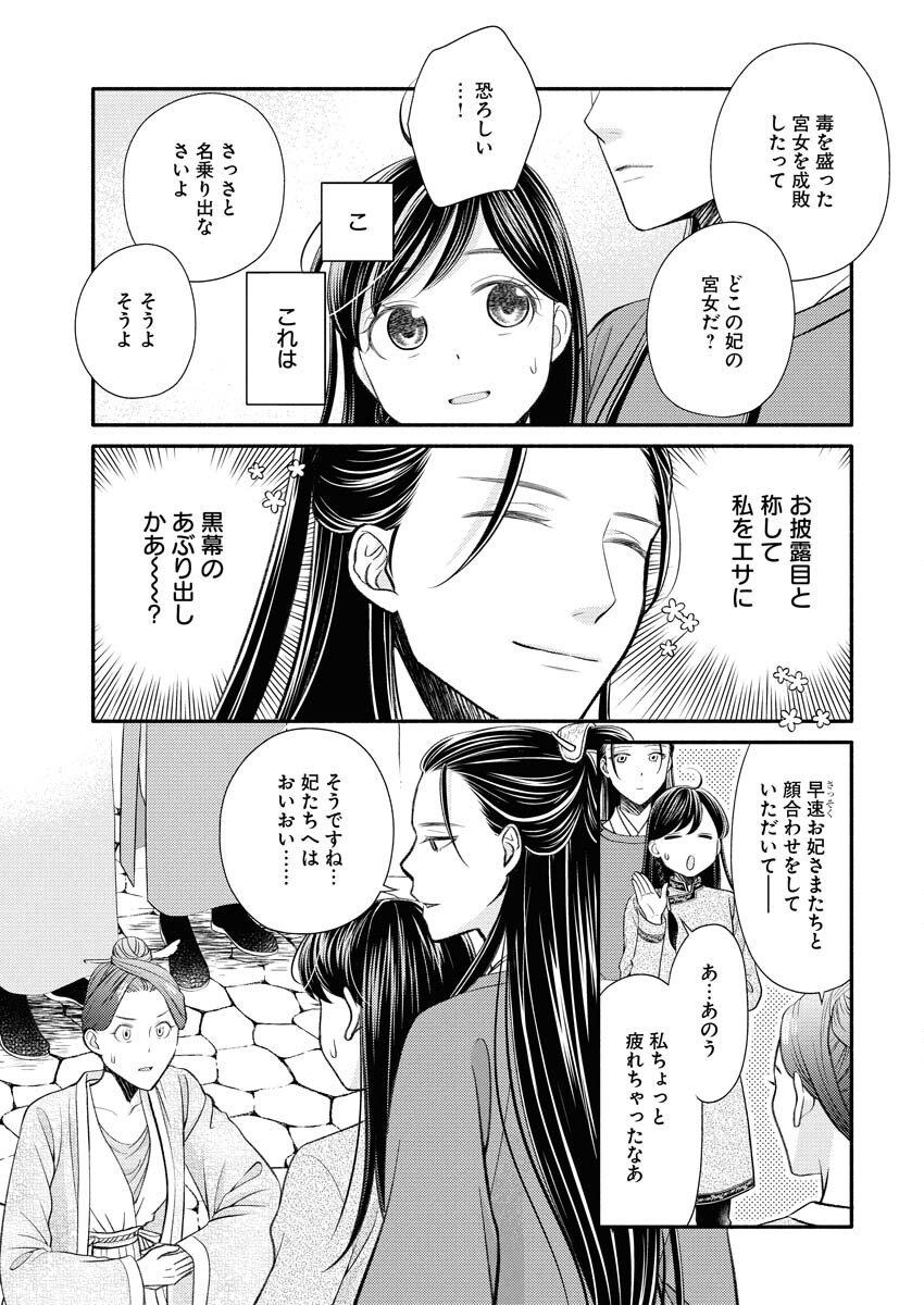 Shiran Koukyuuden Chapter 2 11ページ