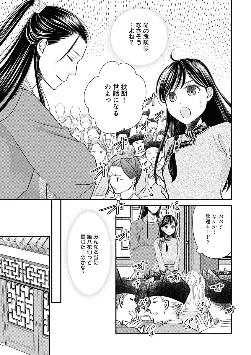 Shiran Koukyuuden Chapter 2 13ページ