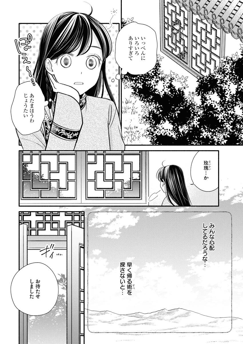 Shiran Koukyuuden Chapter 2 14ページ
