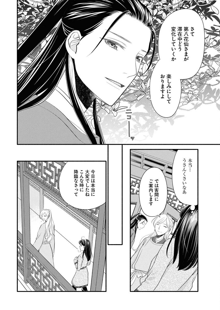 Shiran Koukyuuden Chapter 2 16ページ