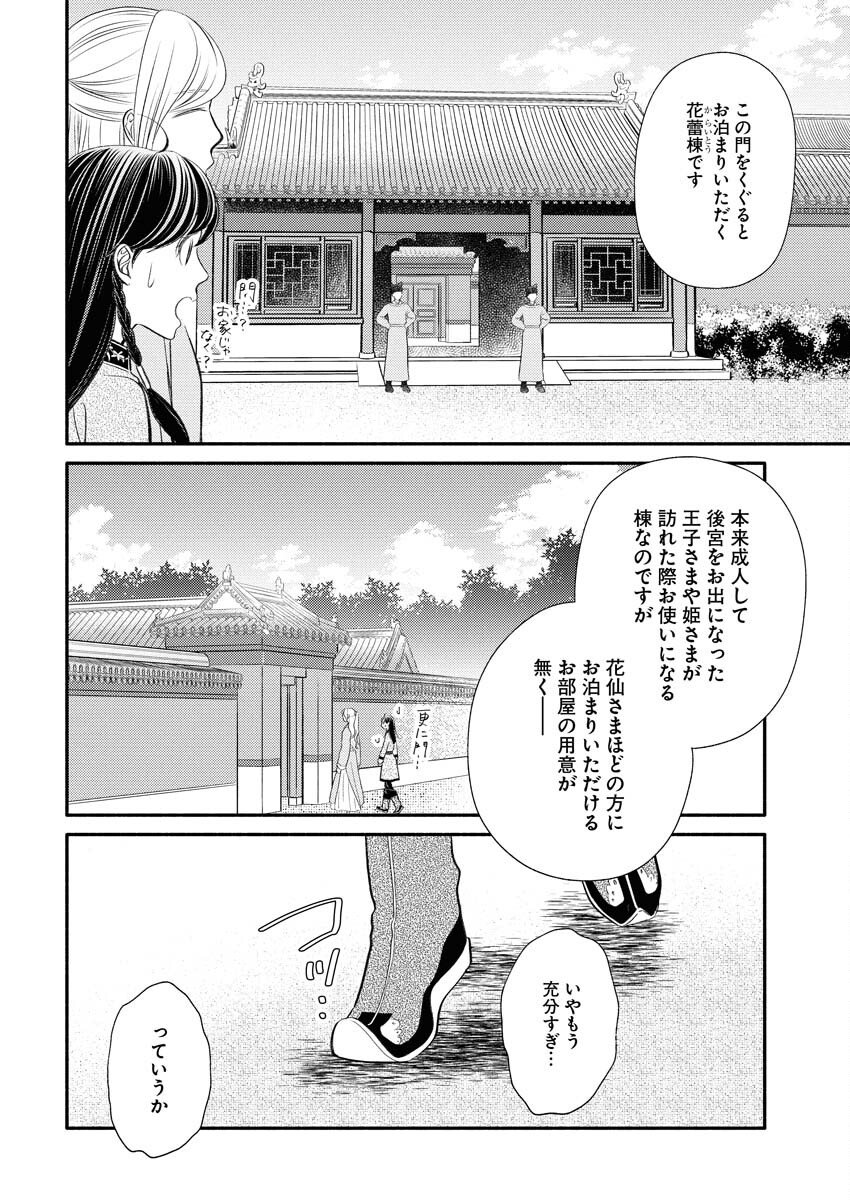 Shiran Koukyuuden Chapter 2 18ページ