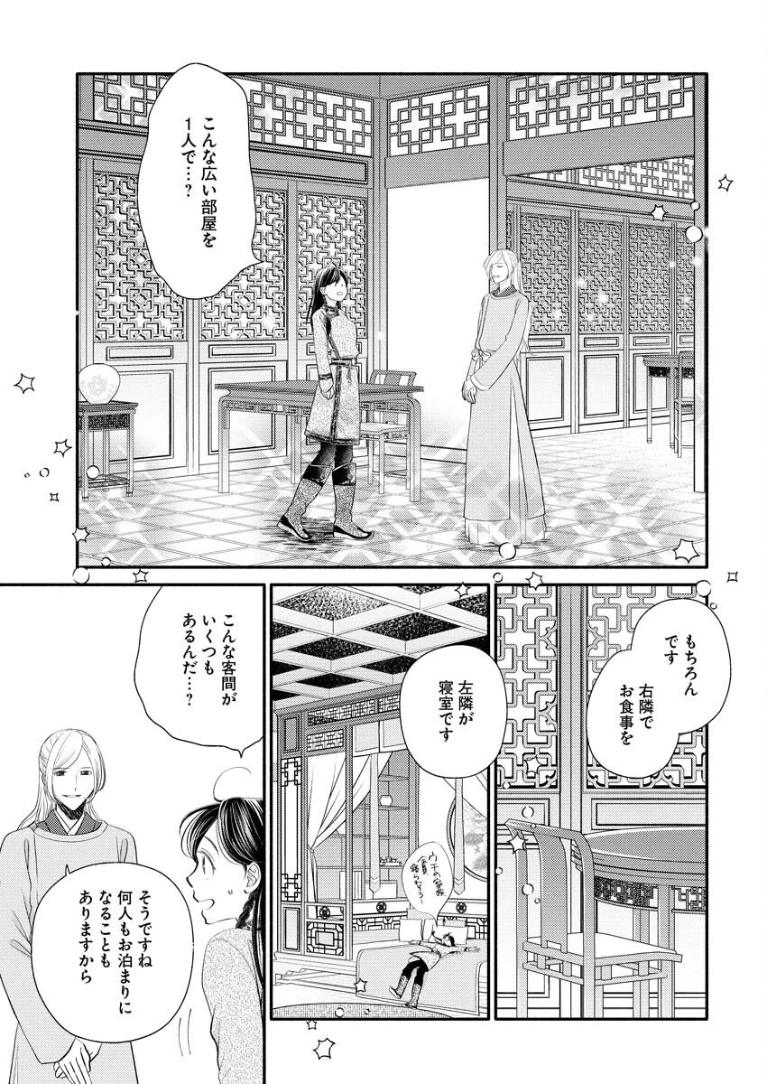 Shiran Koukyuuden Chapter 2 19ページ