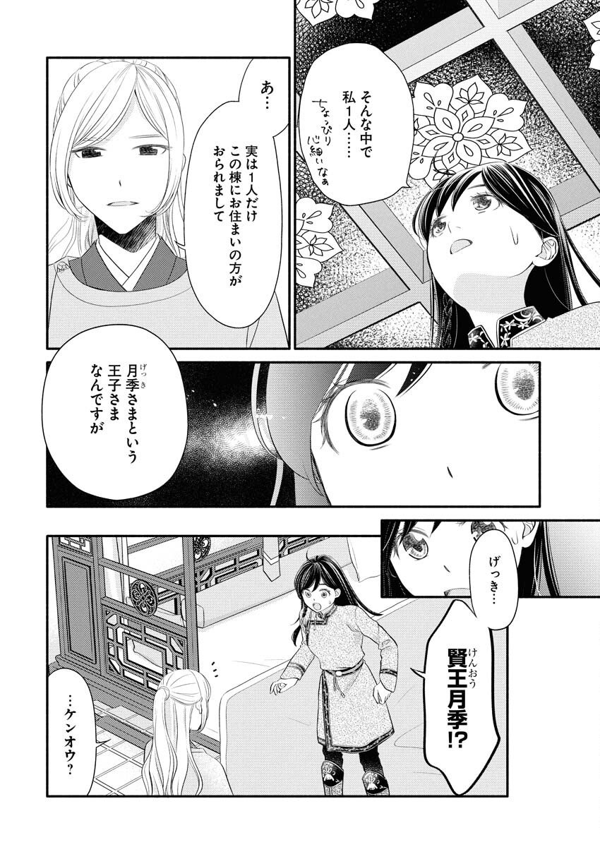 Shiran Koukyuuden Chapter 2 20ページ