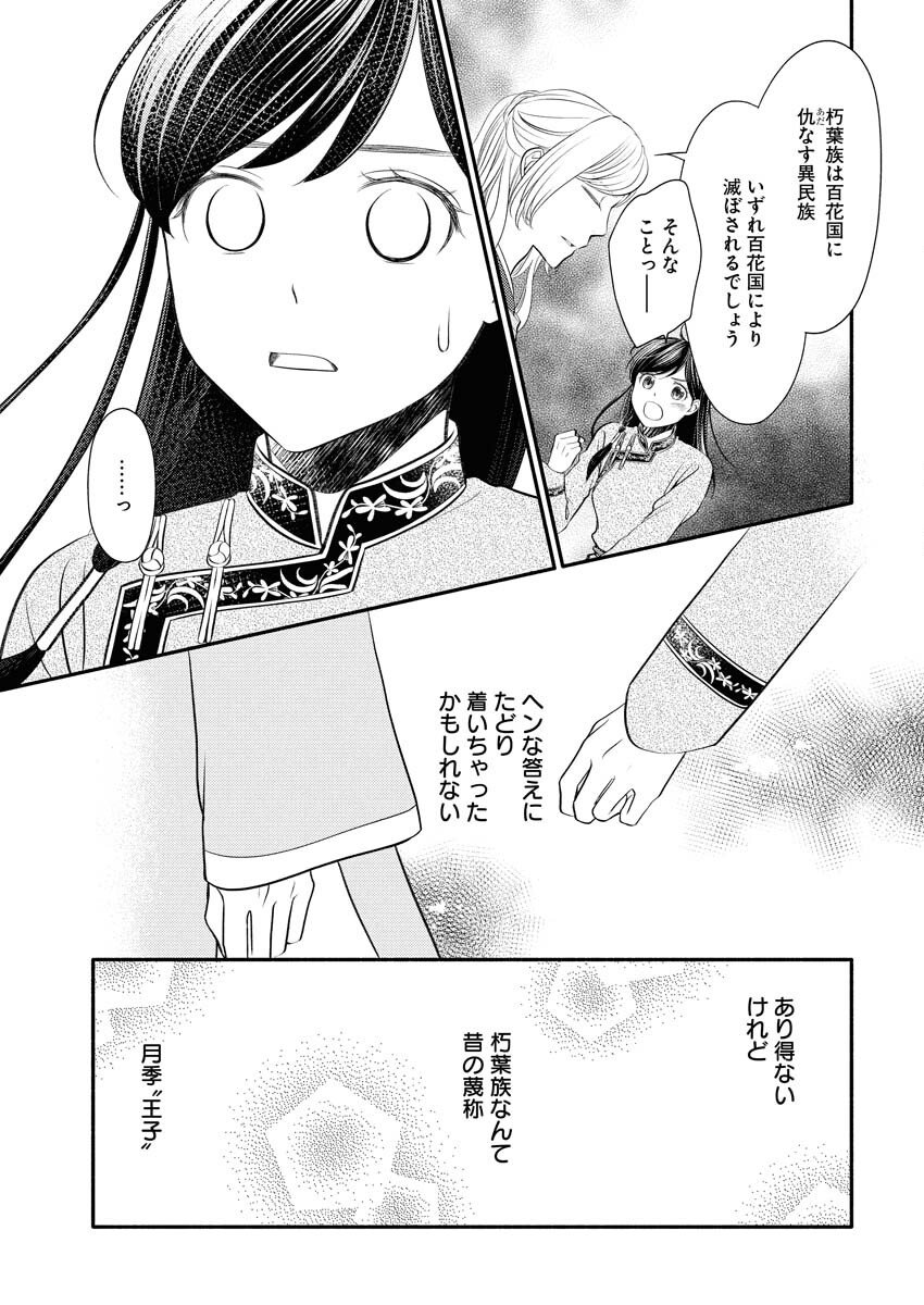 Shiran Koukyuuden Chapter 2 23ページ