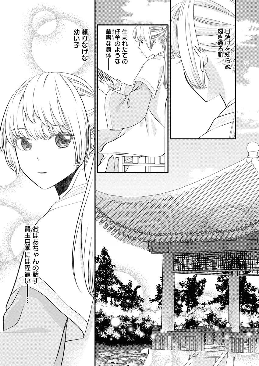 Shiran Koukyuuden Chapter 2 25ページ