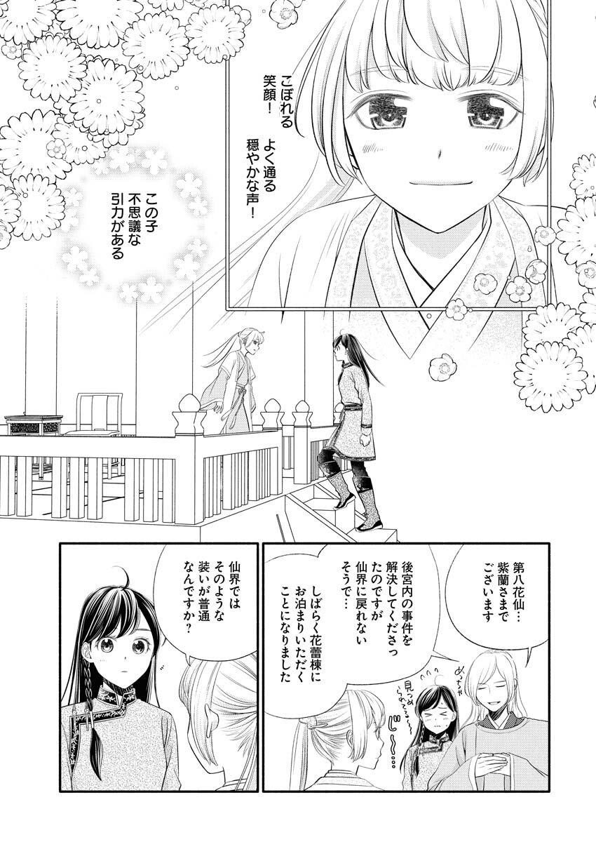 Shiran Koukyuuden Chapter 2 27ページ