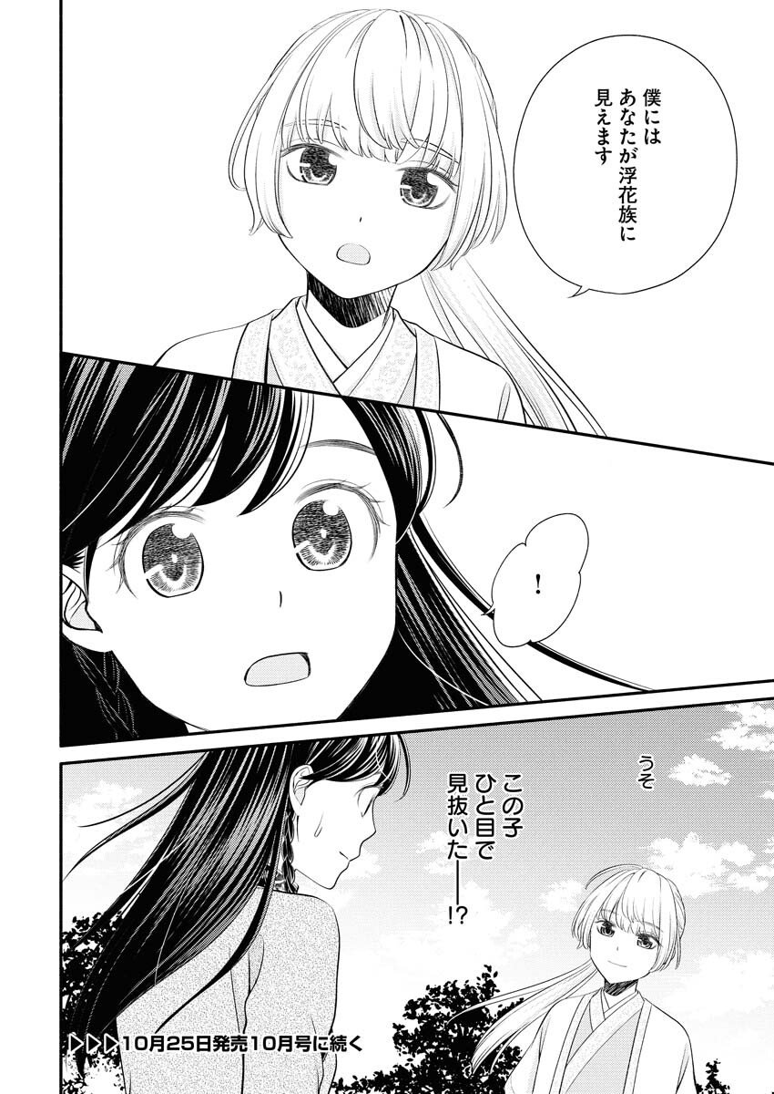 Shiran Koukyuuden Chapter 2 28ページ