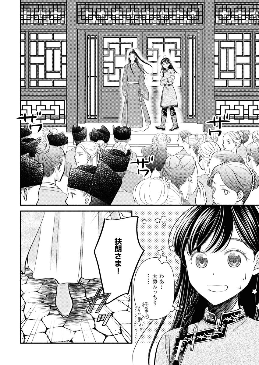 Shiran Koukyuuden Chapter 2 6ページ
