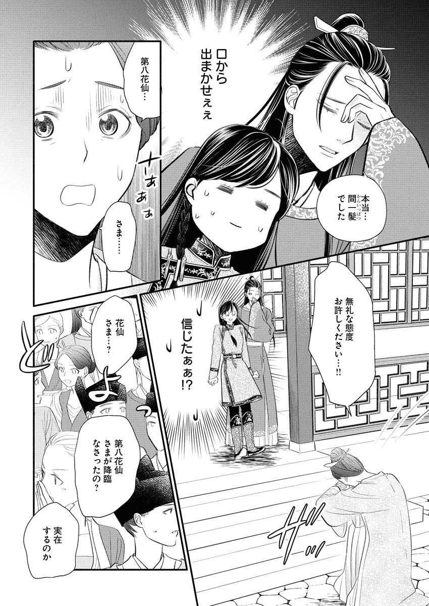 Shiran Koukyuuden Chapter 2 10ページ