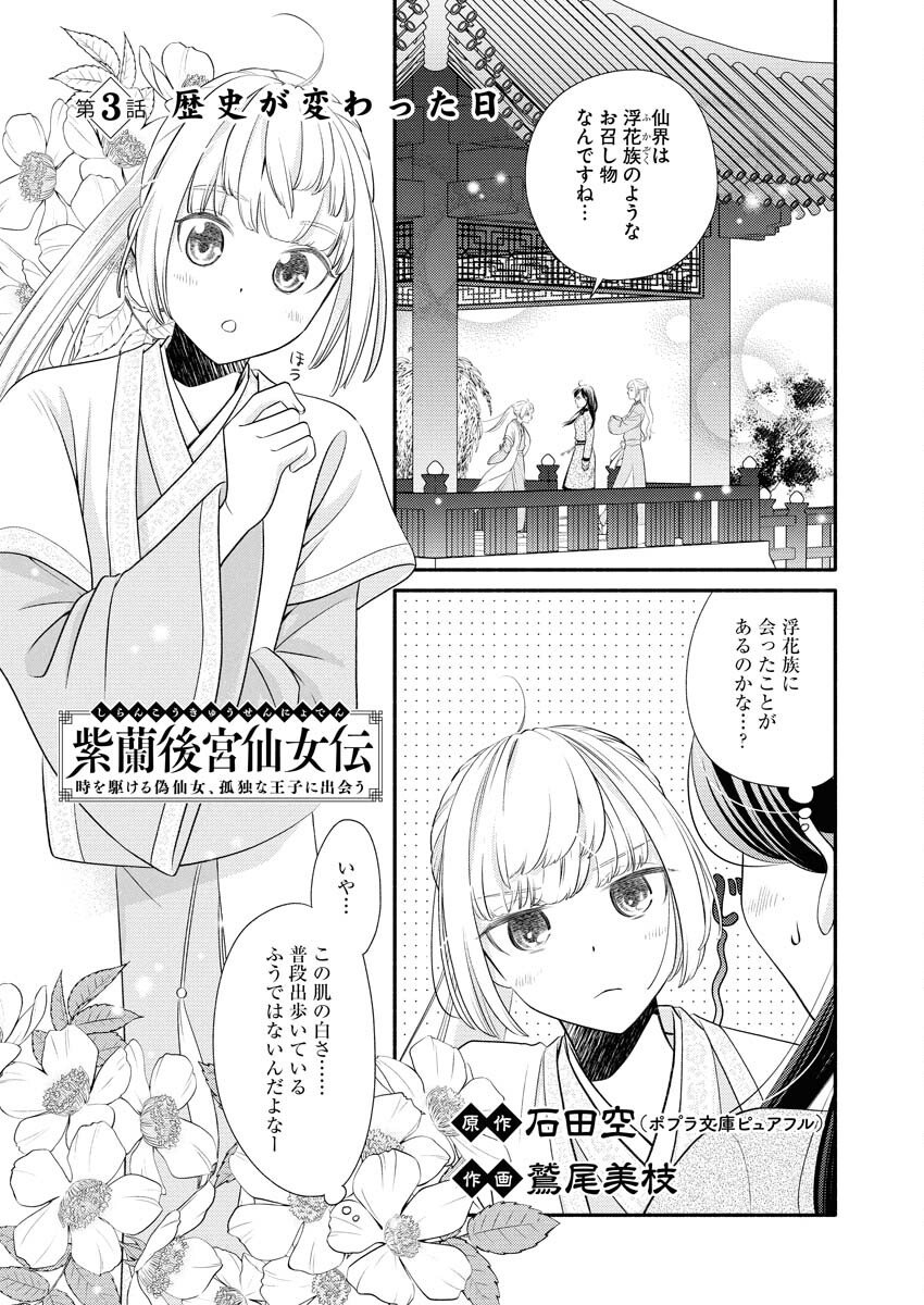 Shiran Koukyuuden Chapter 3 1ページ