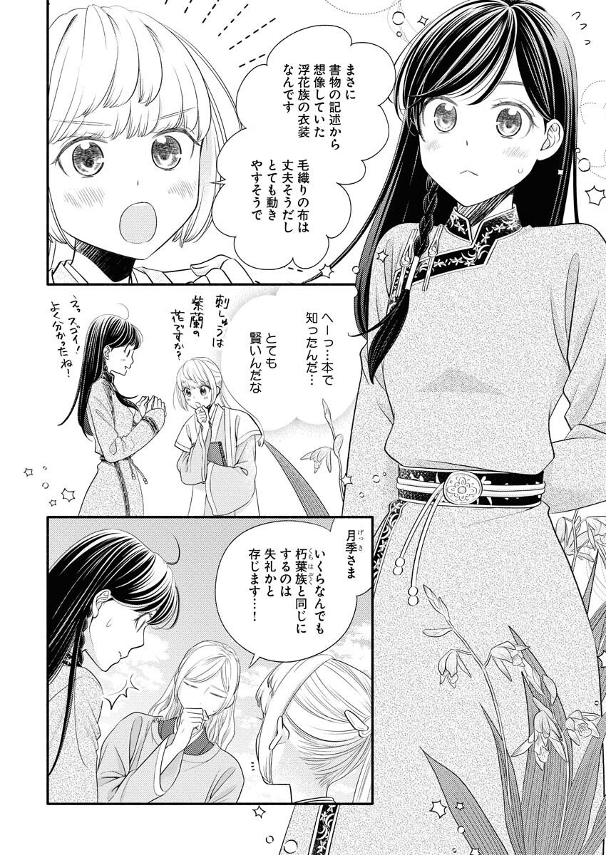 Shiran Koukyuuden Chapter 3 2ページ