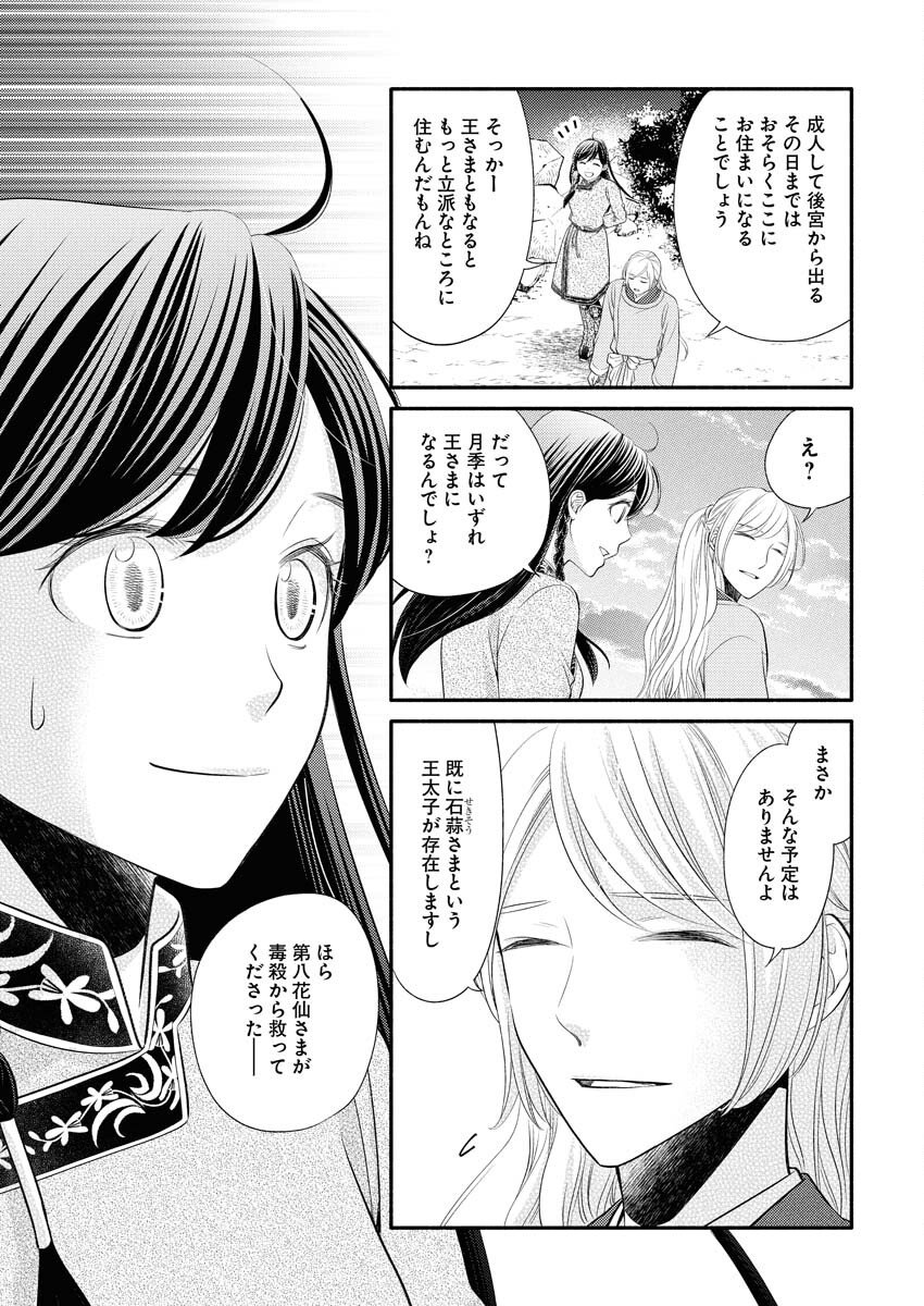 Shiran Koukyuuden Chapter 3 11ページ