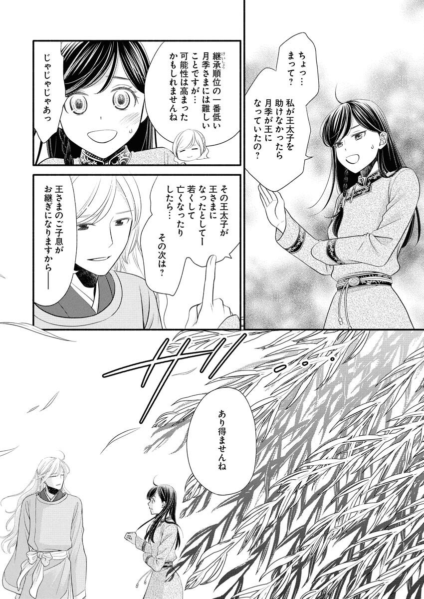 Shiran Koukyuuden Chapter 3 12ページ