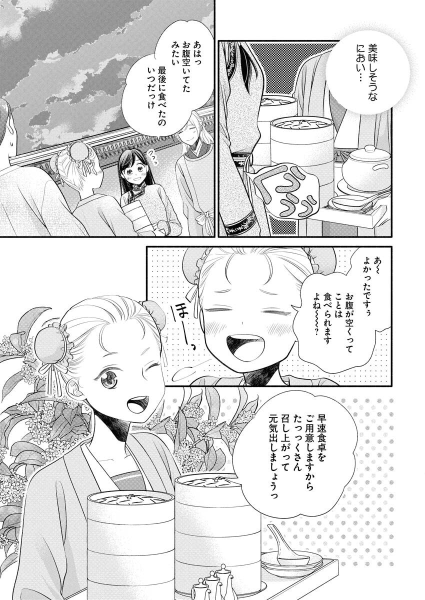 Shiran Koukyuuden Chapter 3 17ページ