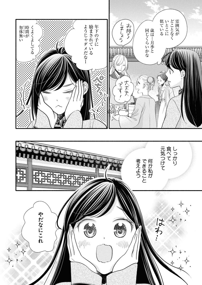 Shiran Koukyuuden Chapter 3 18ページ
