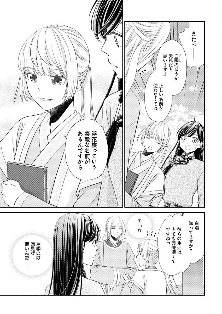 Shiran Koukyuuden Chapter 3 3ページ