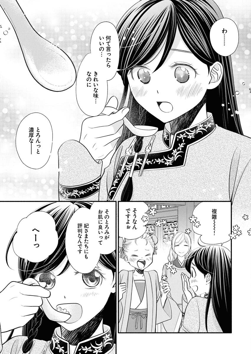 Shiran Koukyuuden Chapter 3 21ページ