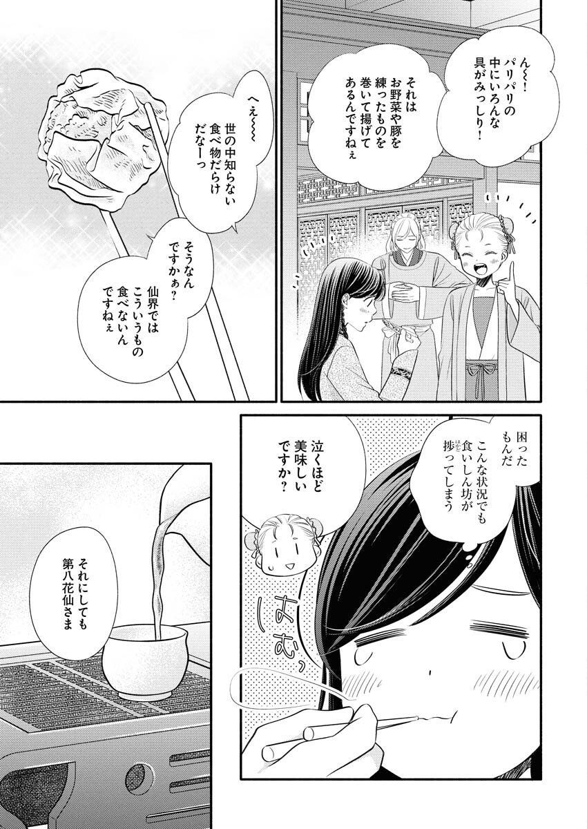 Shiran Koukyuuden Chapter 3 23ページ