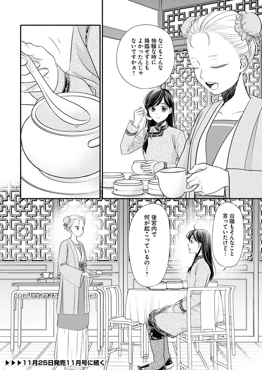 Shiran Koukyuuden Chapter 3 24ページ