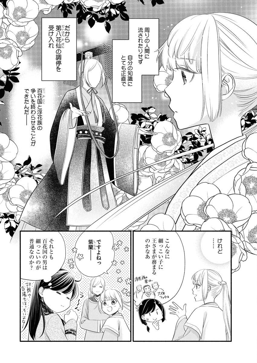 Shiran Koukyuuden Chapter 3 4ページ