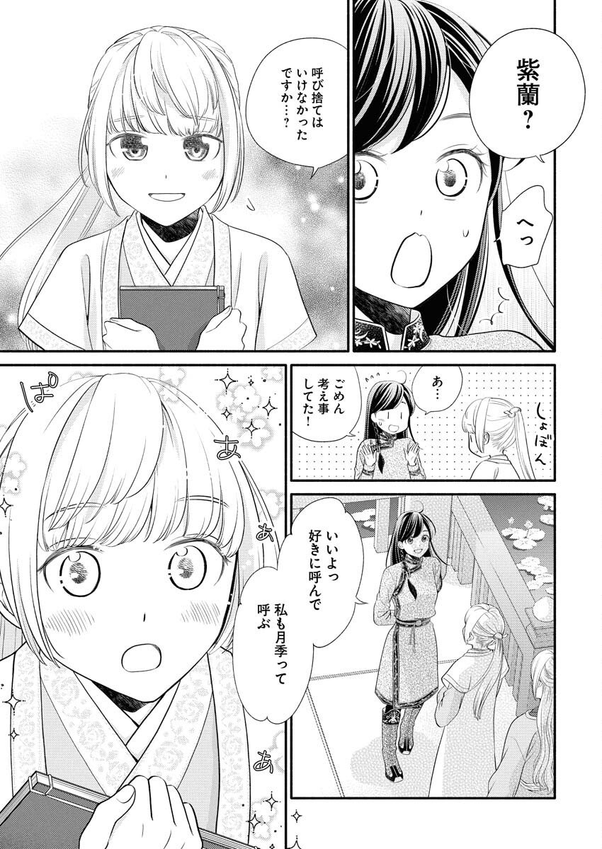 Shiran Koukyuuden Chapter 3 5ページ