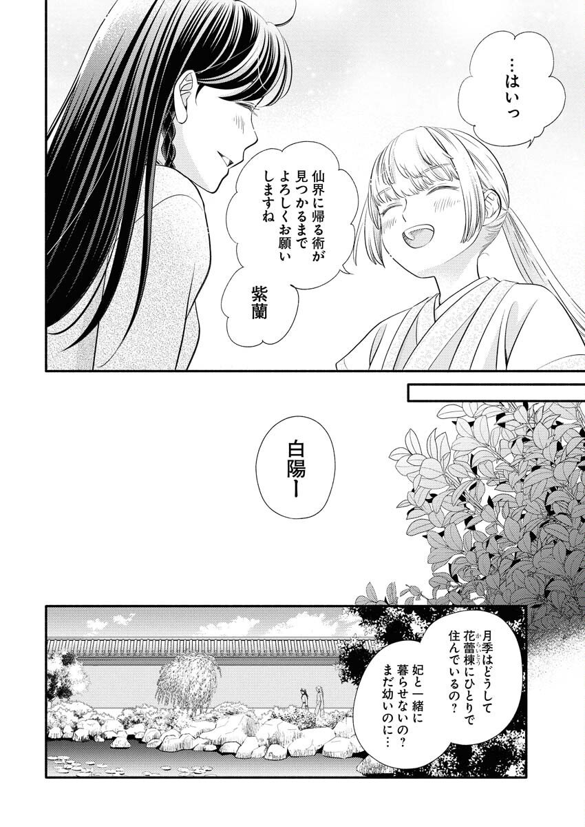 Shiran Koukyuuden Chapter 3 6ページ