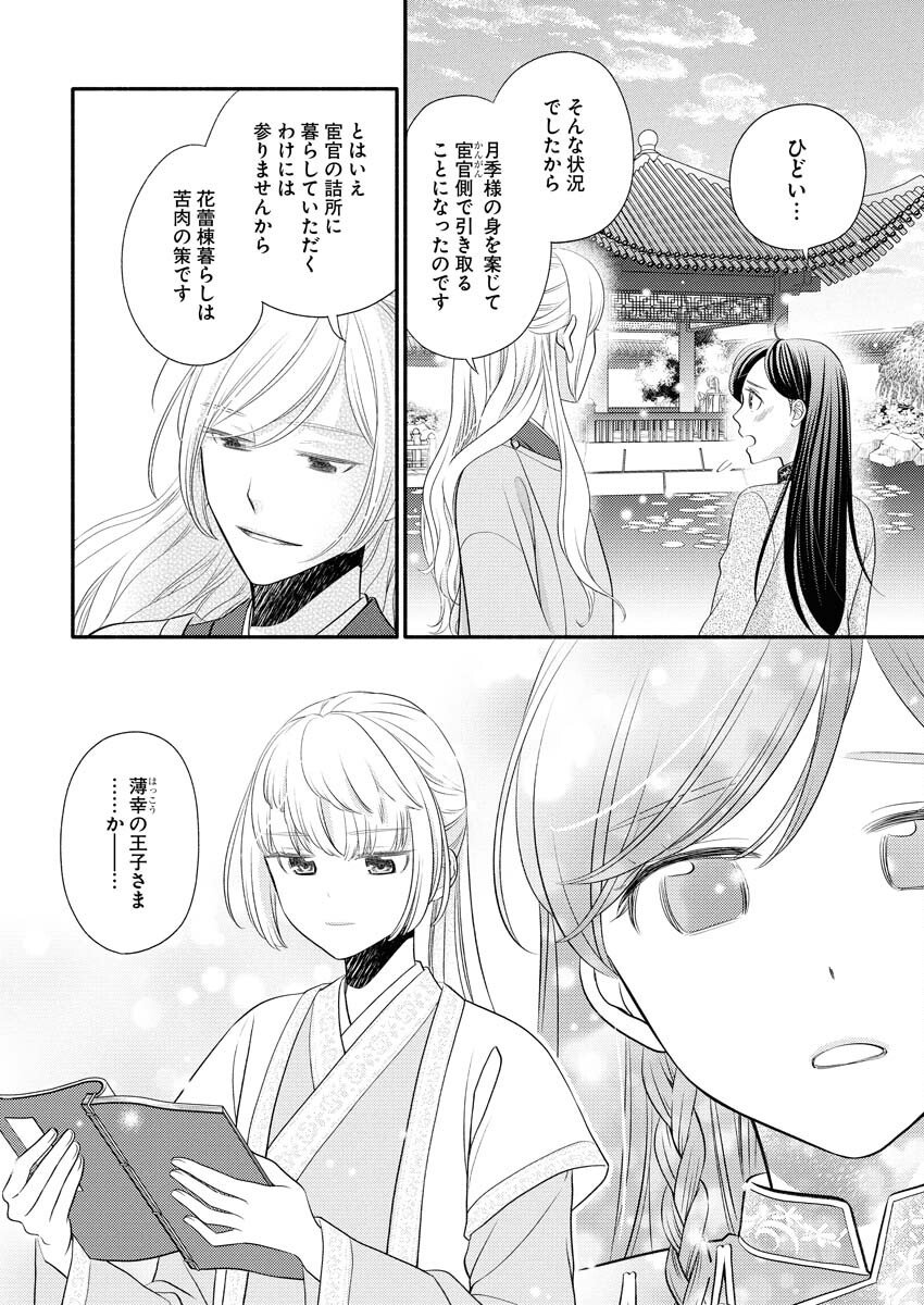 Shiran Koukyuuden Chapter 3 10ページ