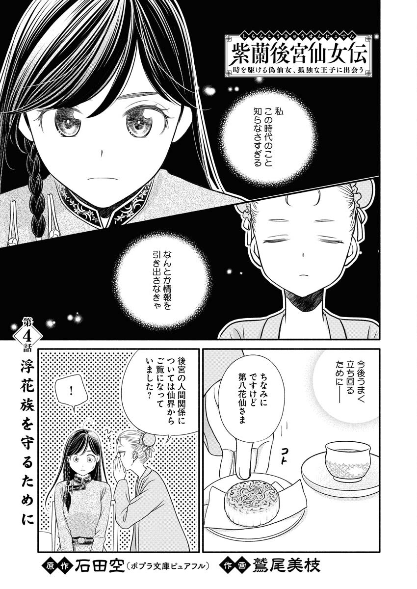 Shiran Koukyuuden Chapter 4 1ページ