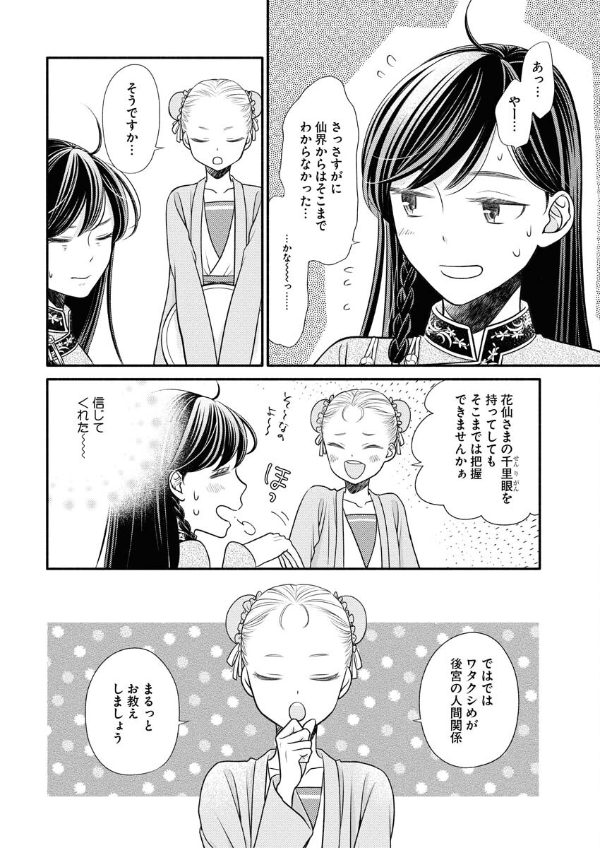 Shiran Koukyuuden Chapter 4 2ページ