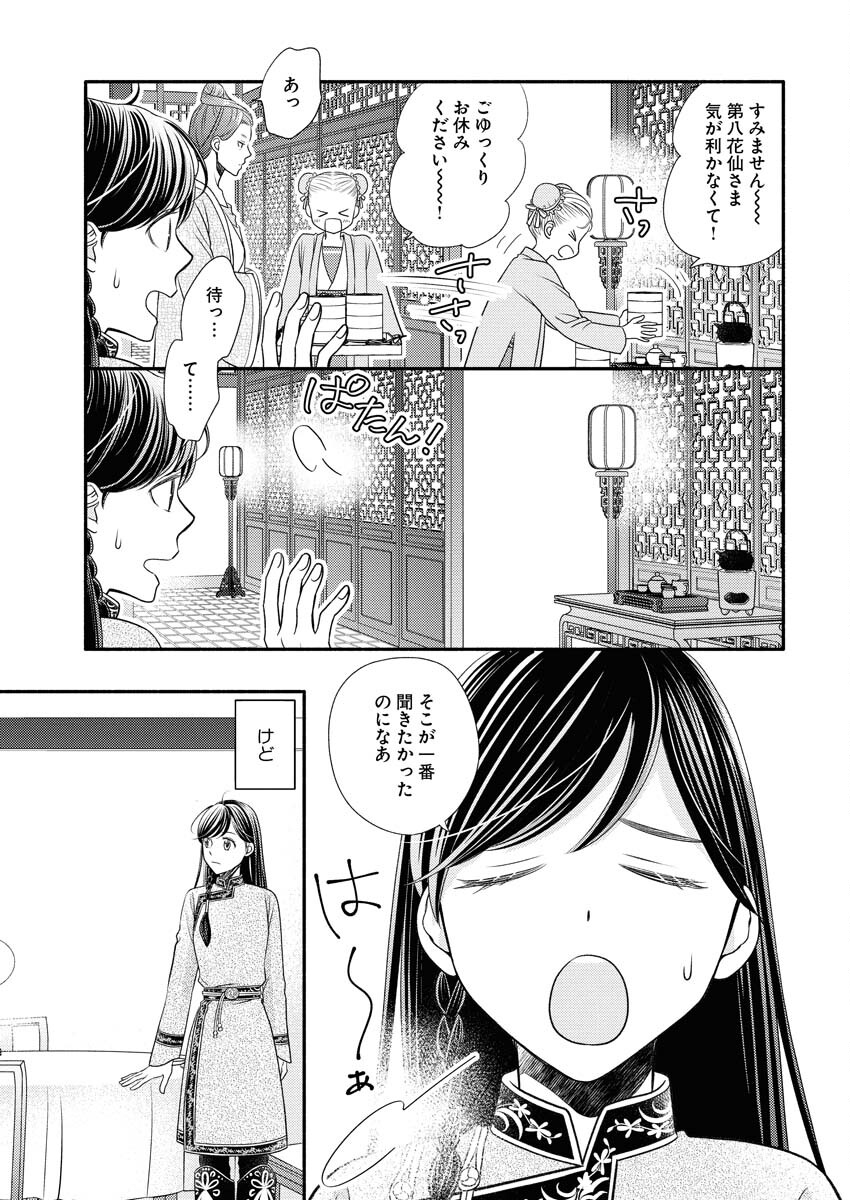 Shiran Koukyuuden Chapter 4 11ページ