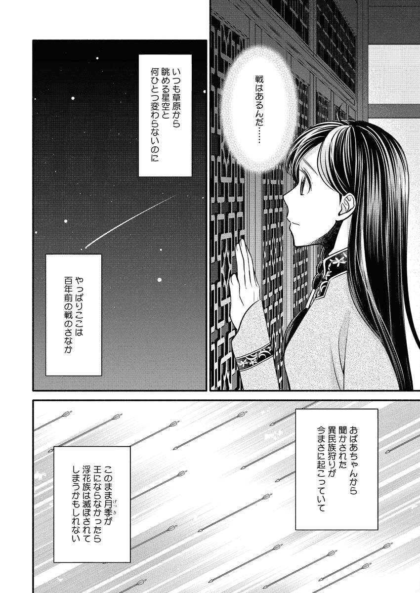 Shiran Koukyuuden Chapter 4 12ページ