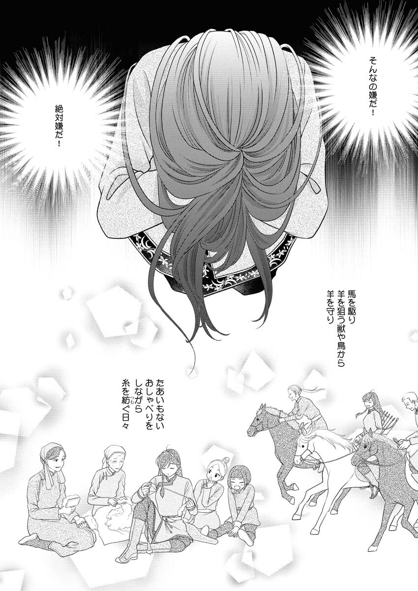 Shiran Koukyuuden Chapter 4 13ページ