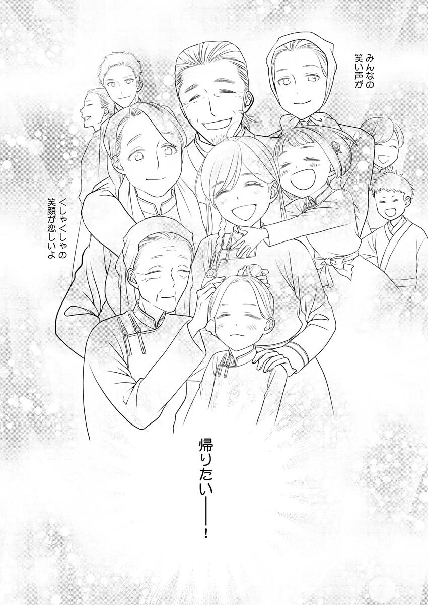 Shiran Koukyuuden Chapter 4 14ページ