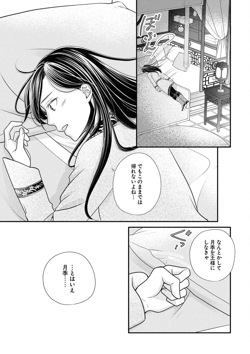 Shiran Koukyuuden Chapter 4 15ページ