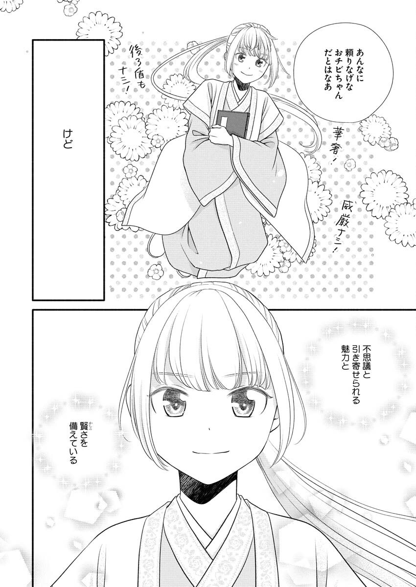 Shiran Koukyuuden Chapter 4 16ページ