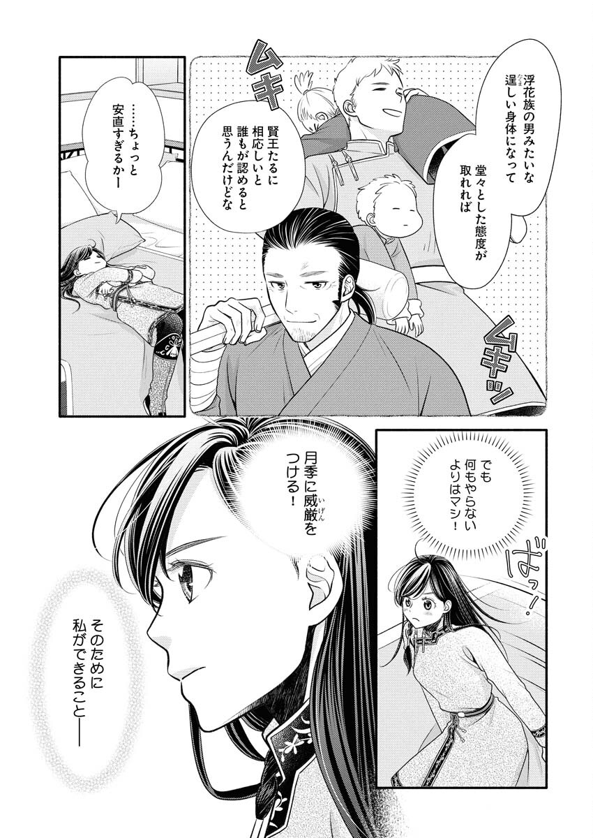 Shiran Koukyuuden Chapter 4 17ページ
