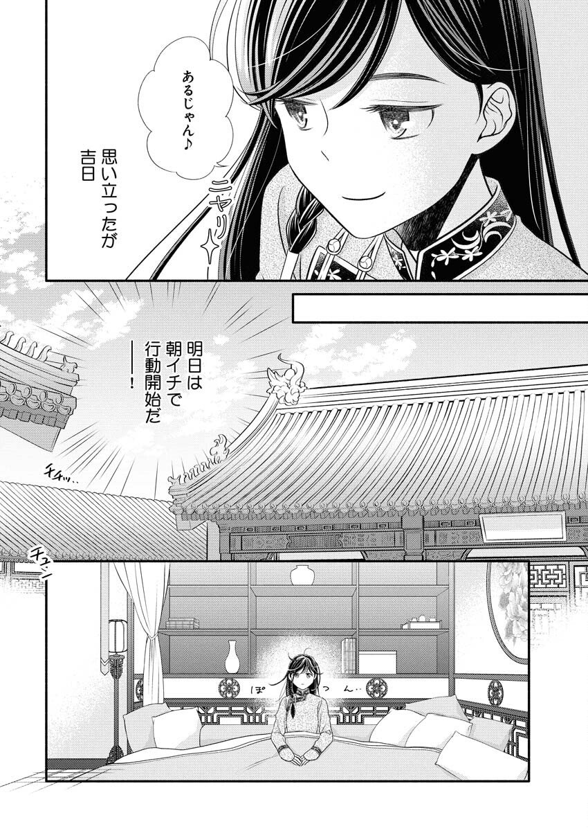 Shiran Koukyuuden Chapter 4 18ページ