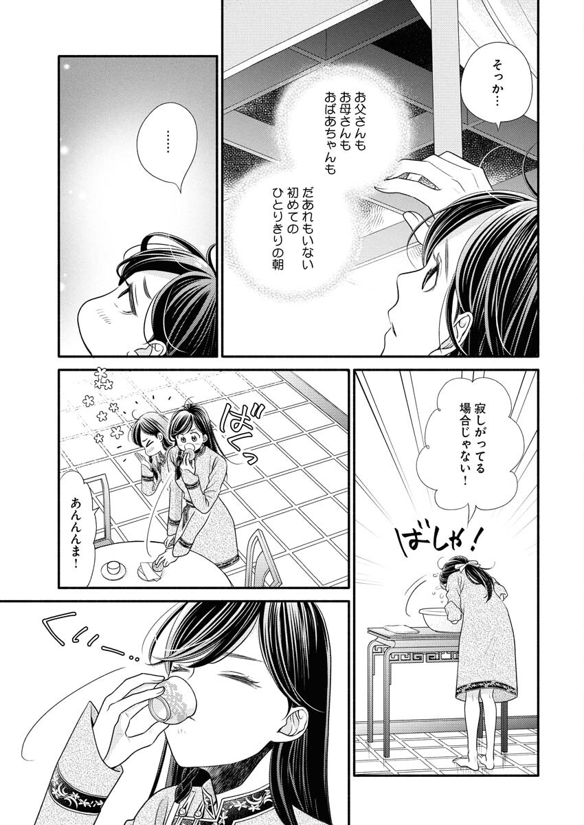 Shiran Koukyuuden Chapter 4 19ページ
