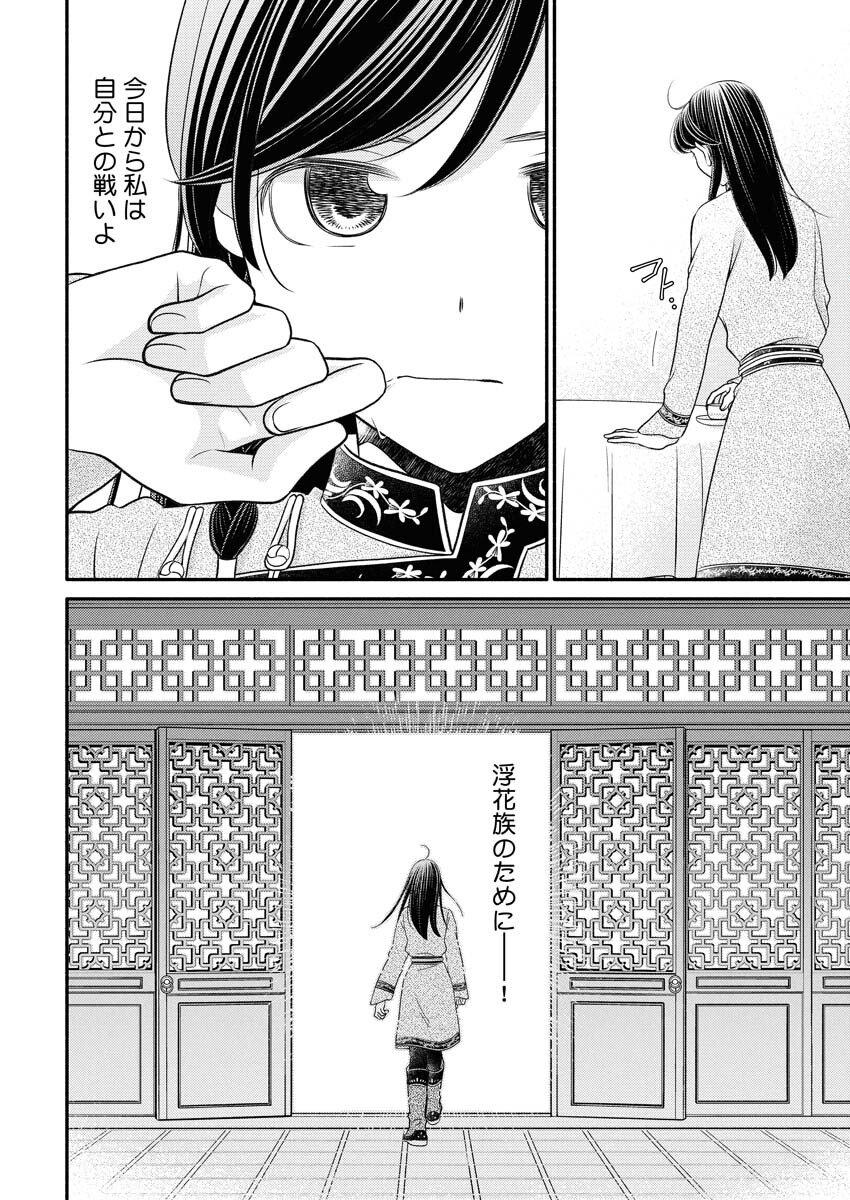 Shiran Koukyuuden Chapter 4 20ページ