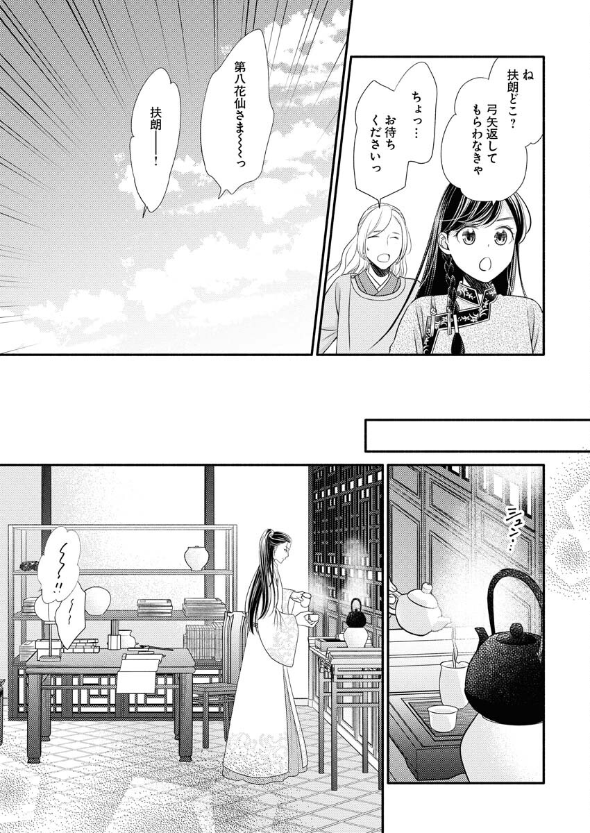 Shiran Koukyuuden Chapter 4 23ページ
