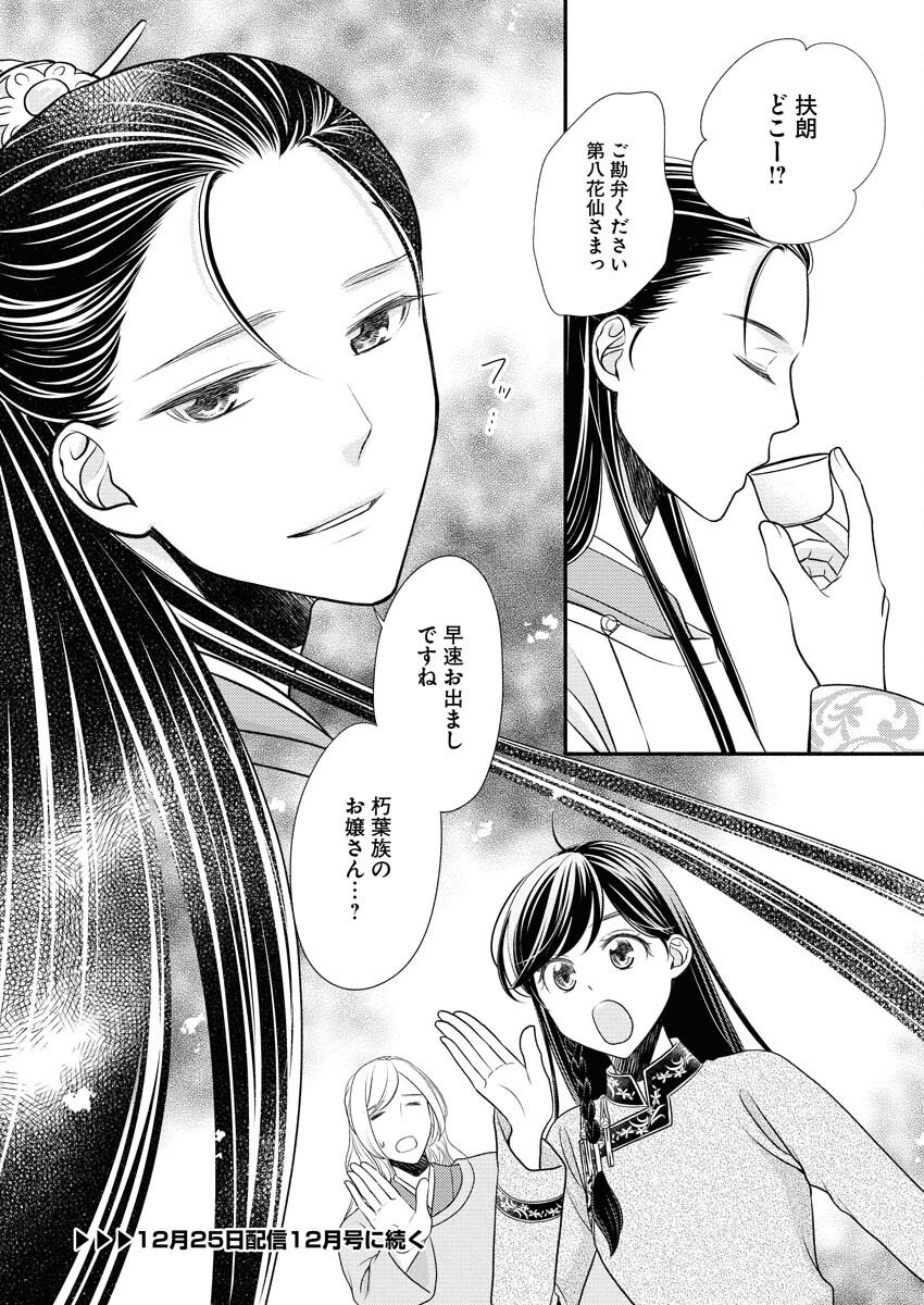 Shiran Koukyuuden Chapter 4 24ページ