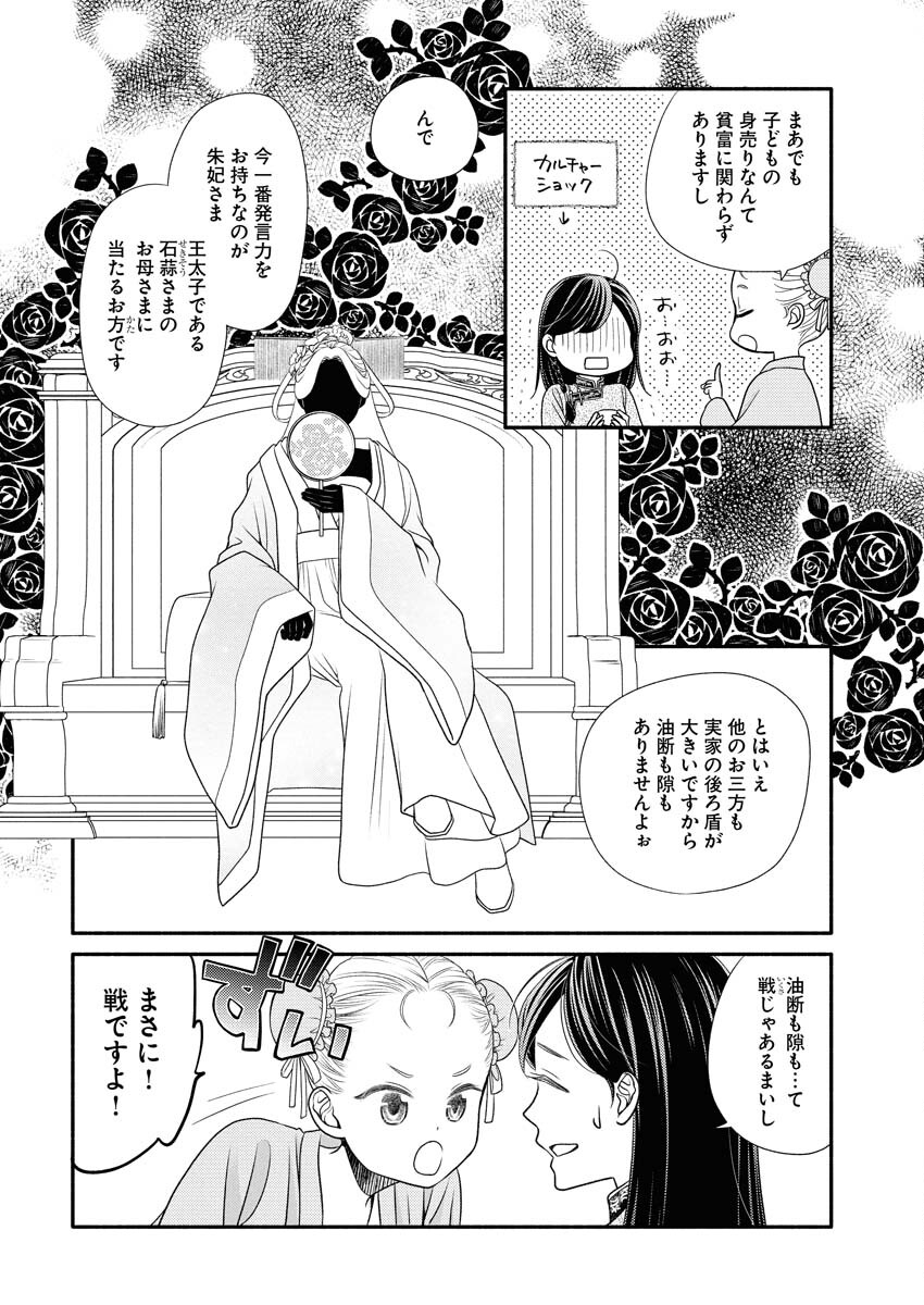 Shiran Koukyuuden Chapter 4 4ページ