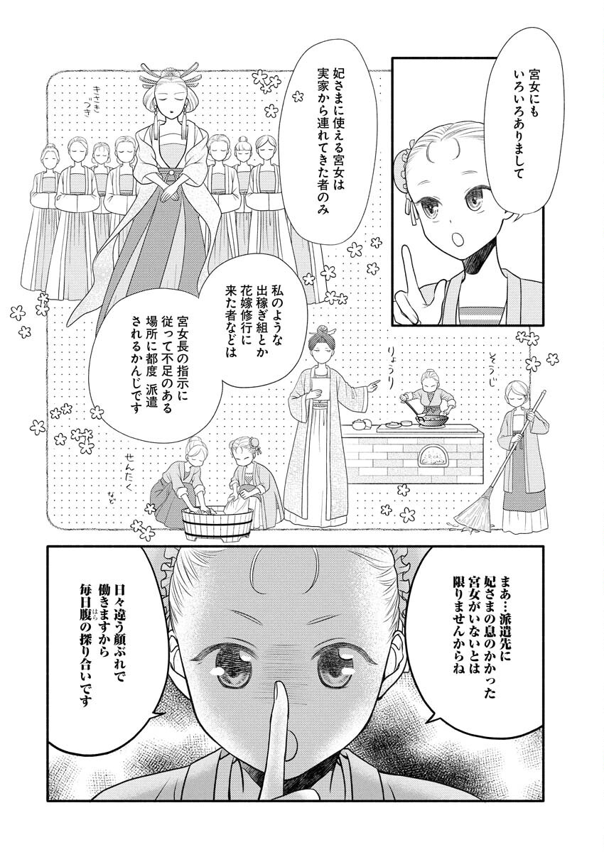 Shiran Koukyuuden Chapter 4 6ページ